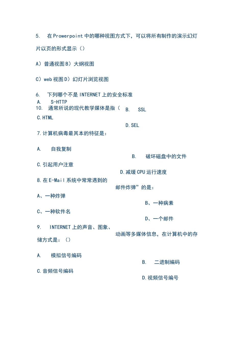 现代教育技术试题和答案_第2页