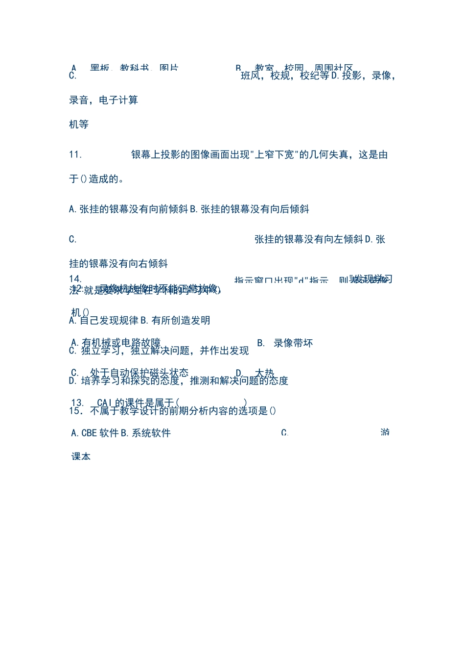 现代教育技术试题和答案_第3页