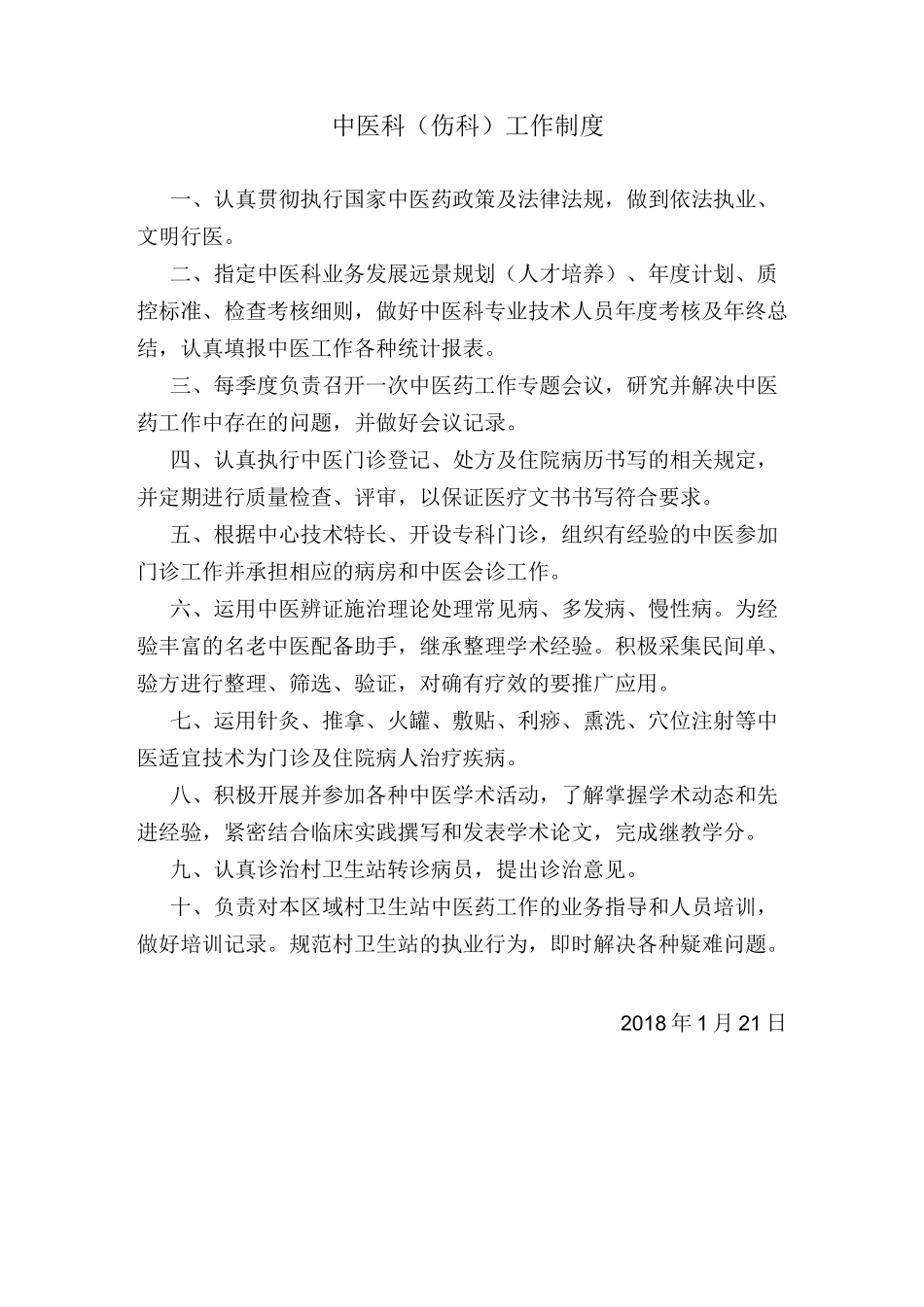 中医科工作制度(系)_第2页