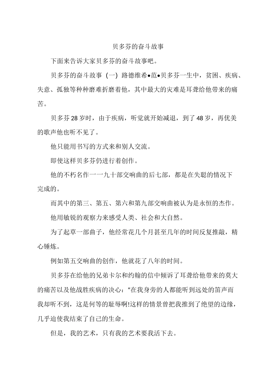 贝多芬的奋斗故事_第1页