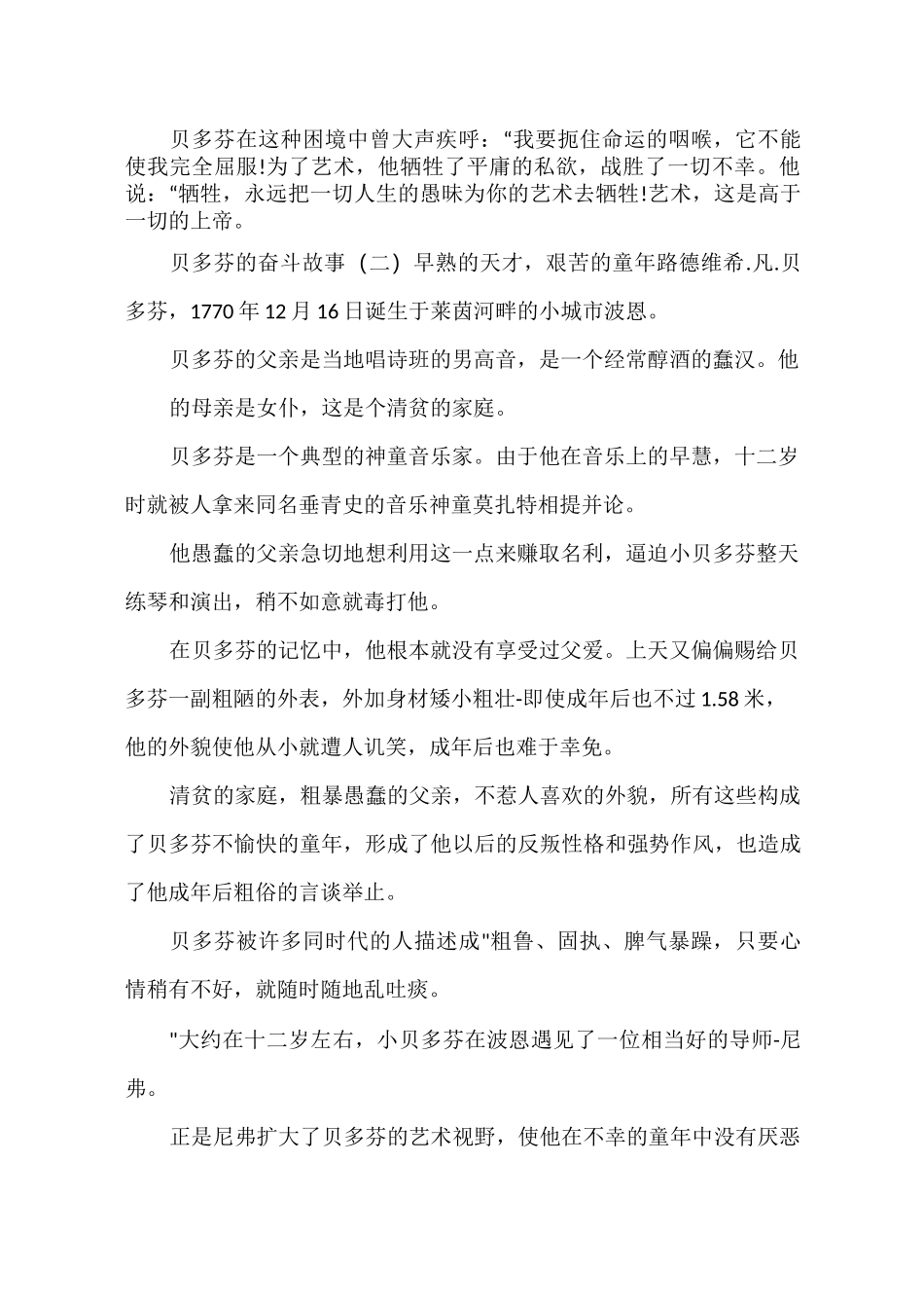 贝多芬的奋斗故事_第2页