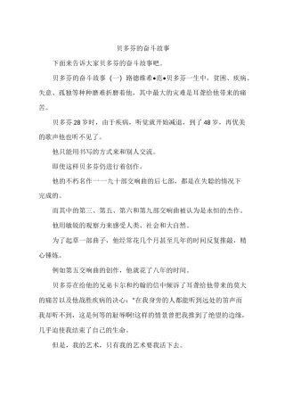 贝多芬的奋斗故事