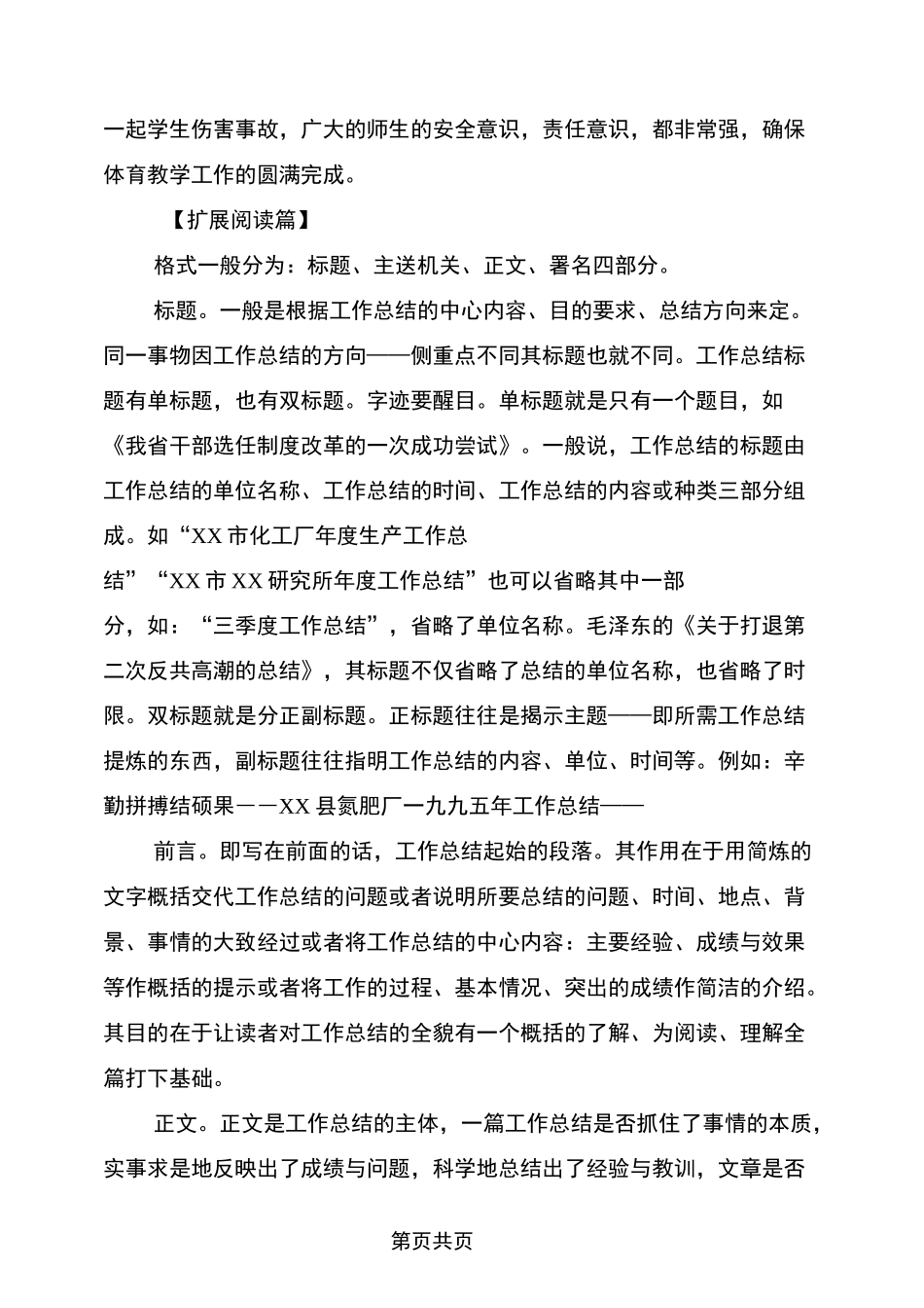 中学体育教学工作总结_第2页