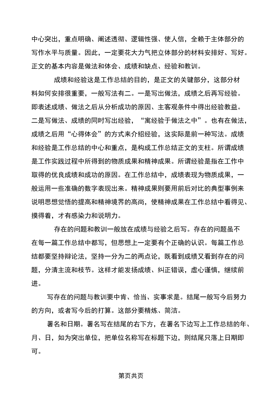 中学体育教学工作总结_第3页