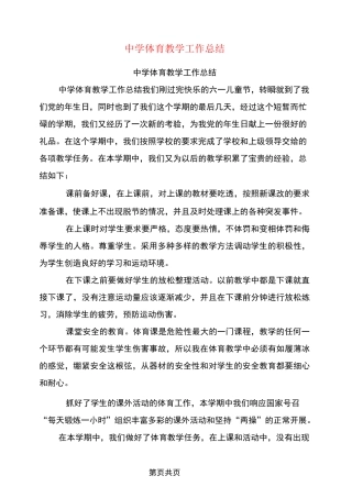 中学体育教学工作总结