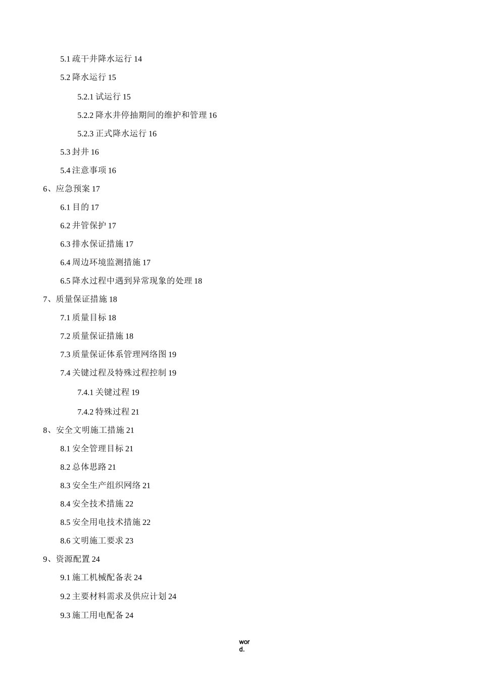 疏干井降水施工方案(精选.)_第3页
