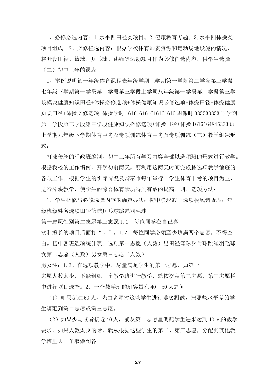 体育与健康课程实施方案_第2页