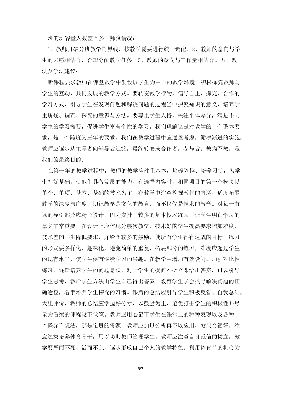 体育与健康课程实施方案_第3页