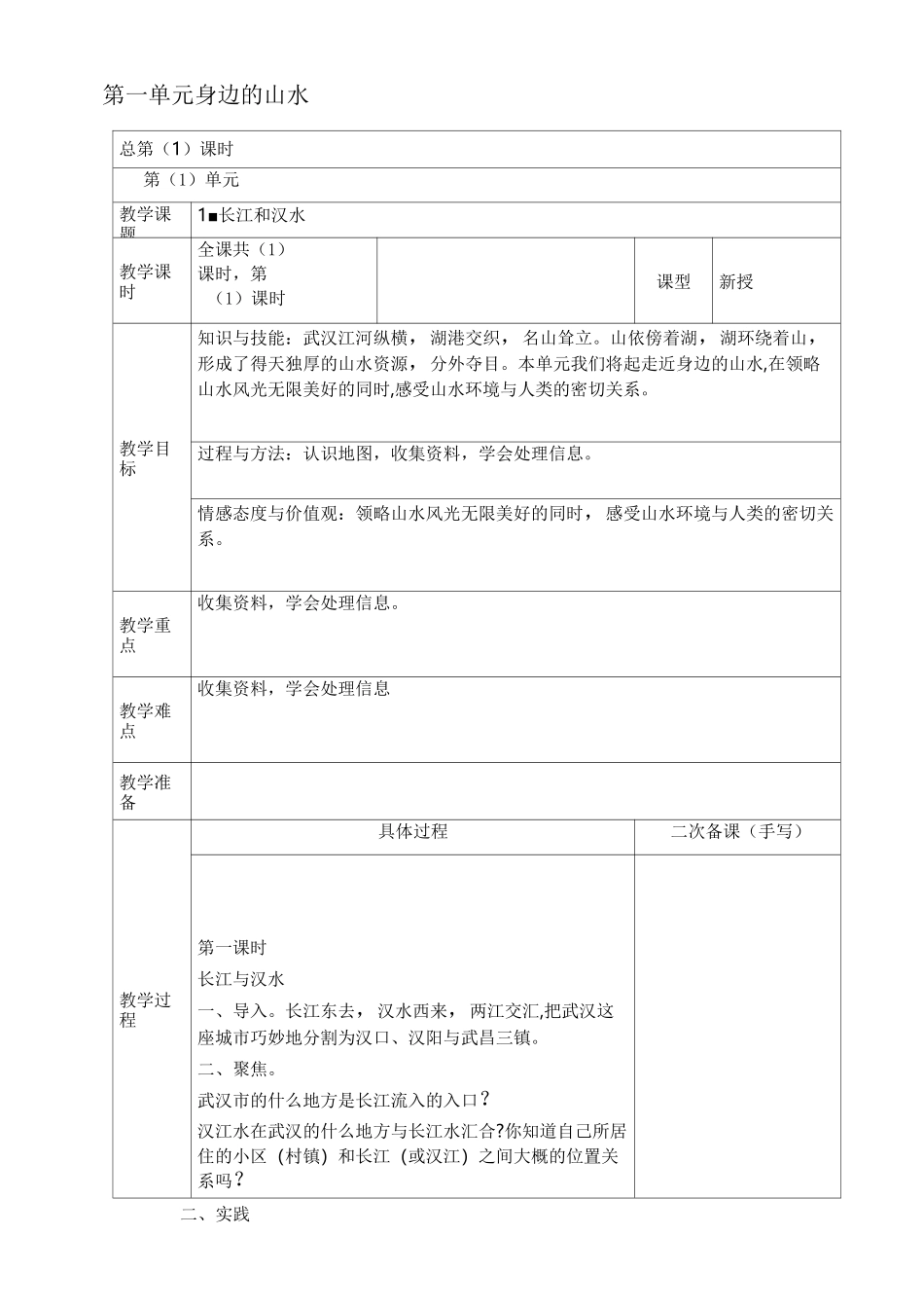 身边的环境 教案_第1页