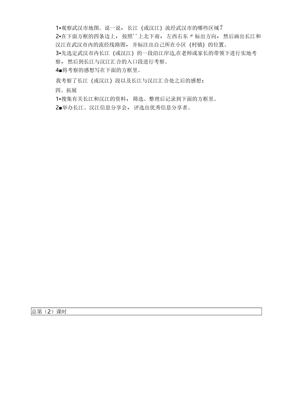 身边的环境 教案_第2页