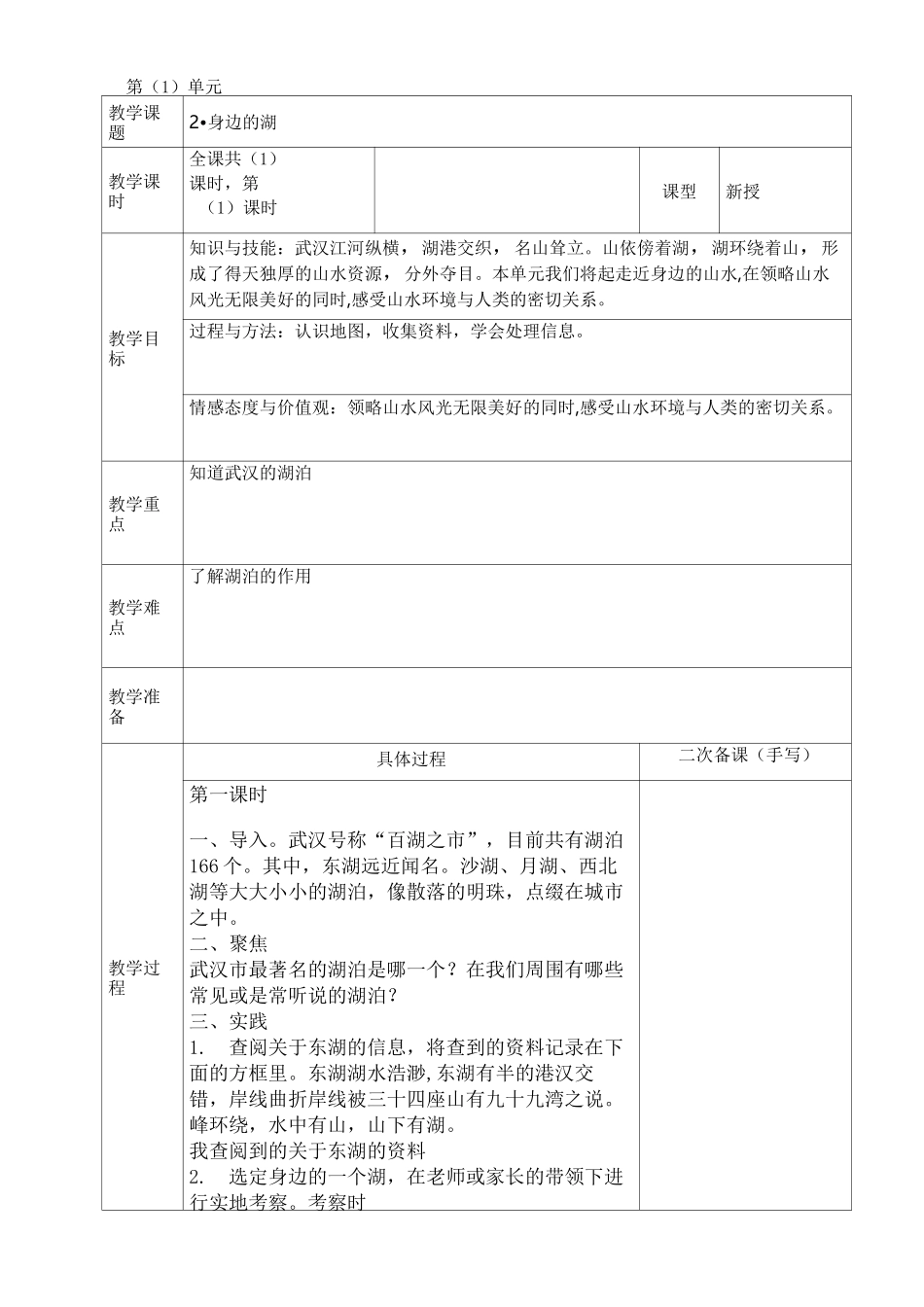 身边的环境 教案_第3页