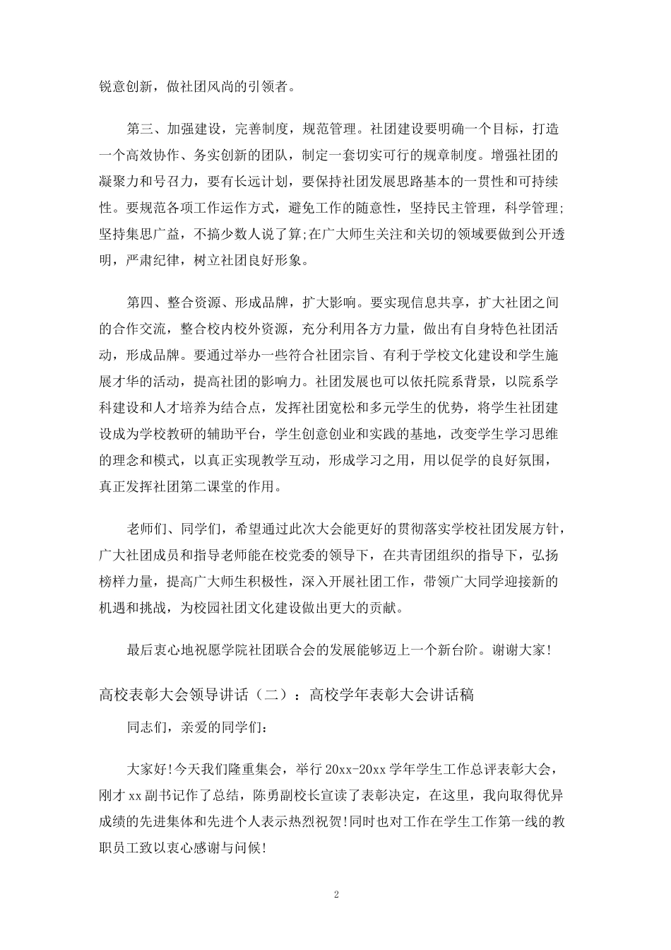 高校表彰大会领导讲话_第2页