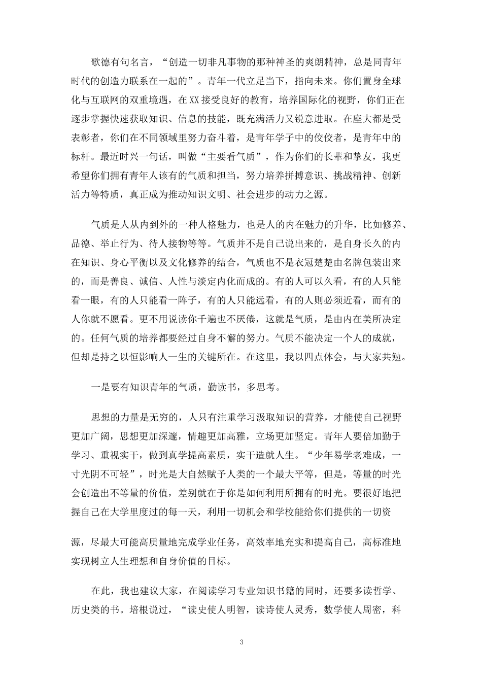 高校表彰大会领导讲话_第3页