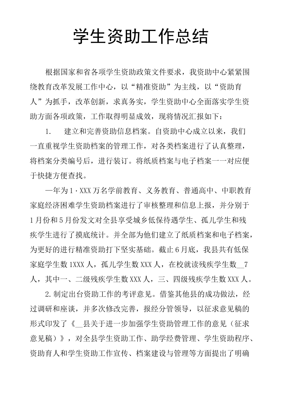 学生资助工作总结_第1页