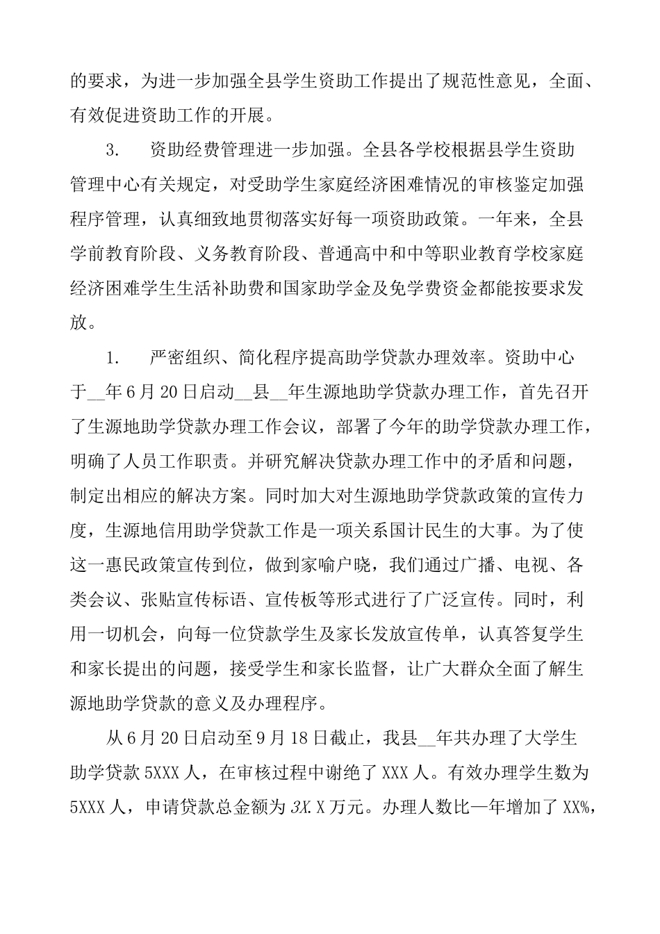 学生资助工作总结_第2页