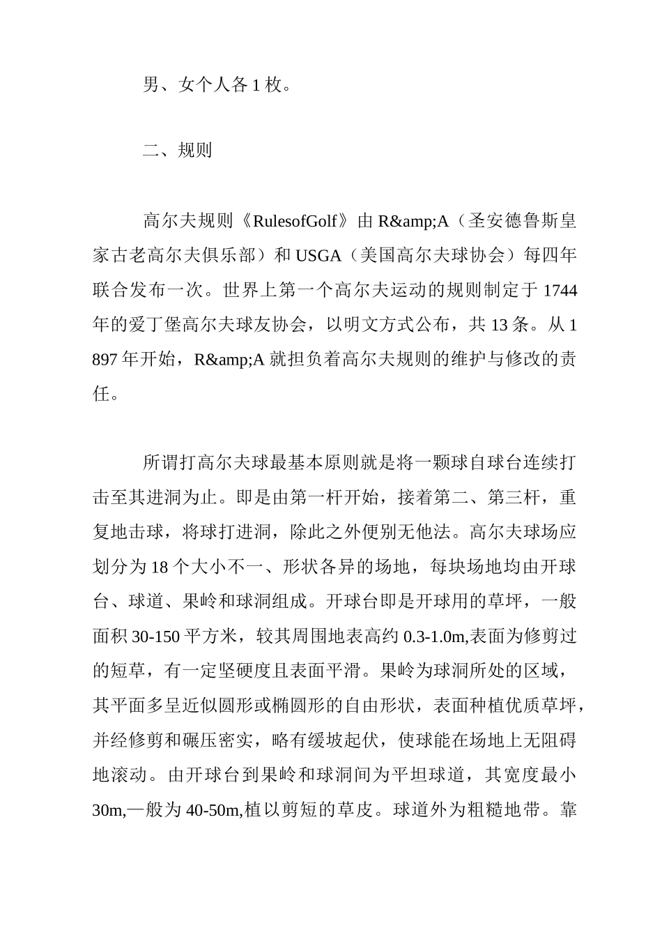 [高尔夫球比赛规则]高尔夫球规则_第2页