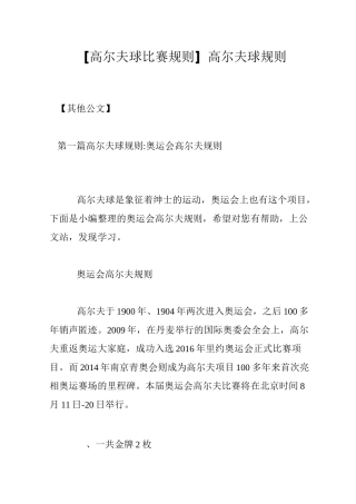 [高尔夫球比赛规则]高尔夫球规则