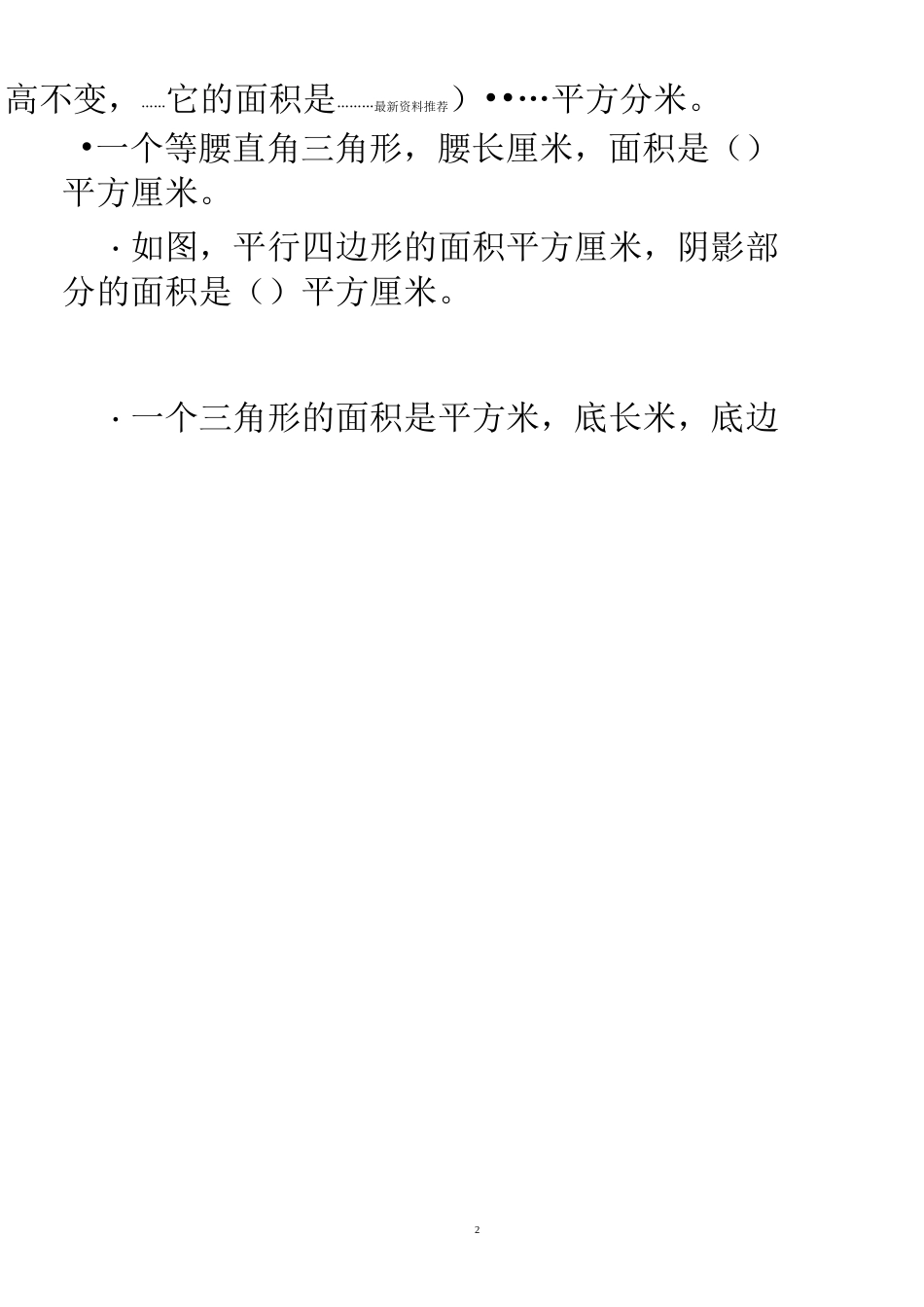 多边形的面积测试题1精编版_第2页