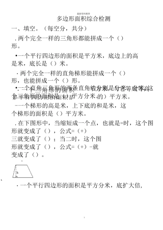 多边形的面积测试题1精编版