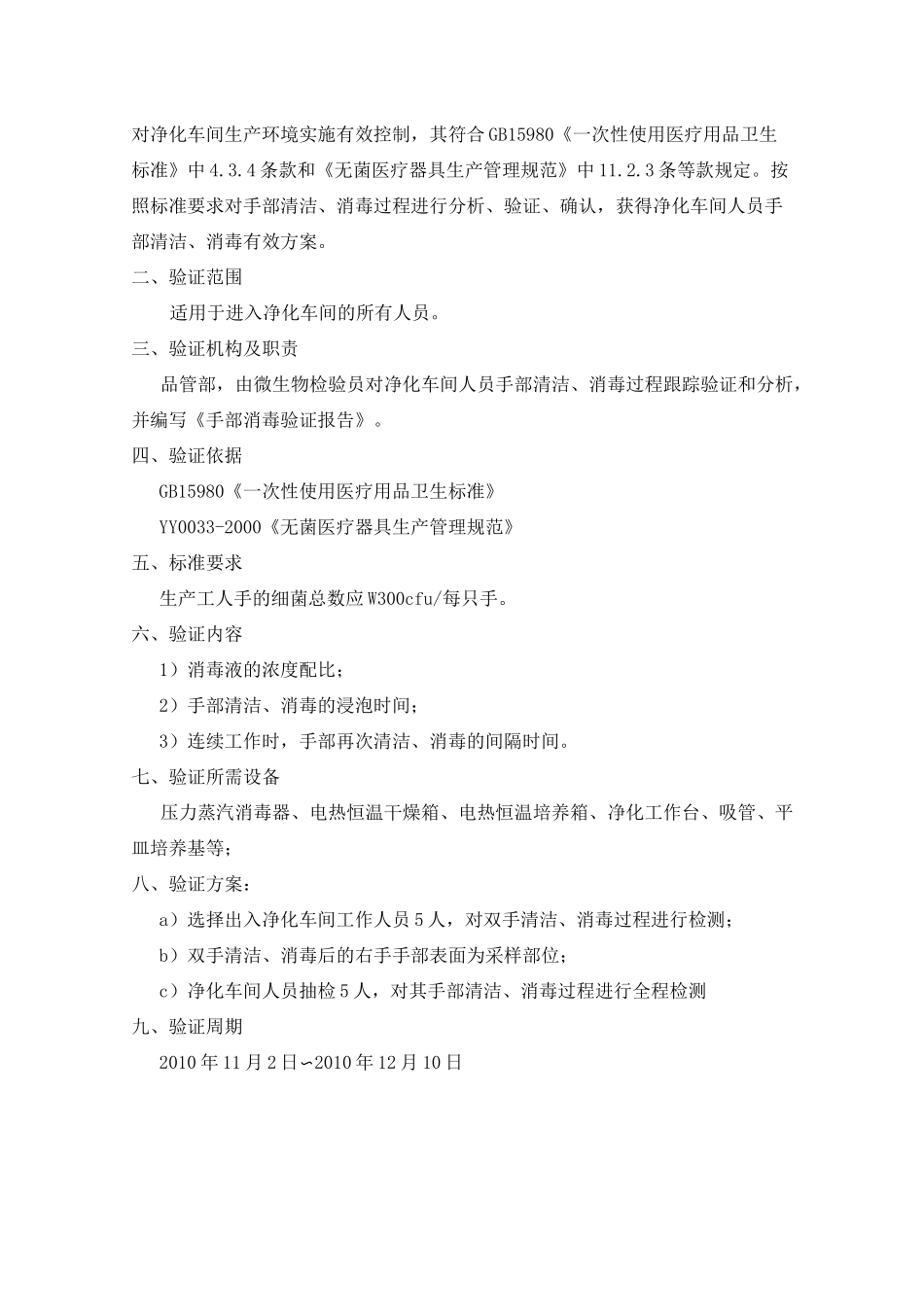 手部消毒验证报告_第2页