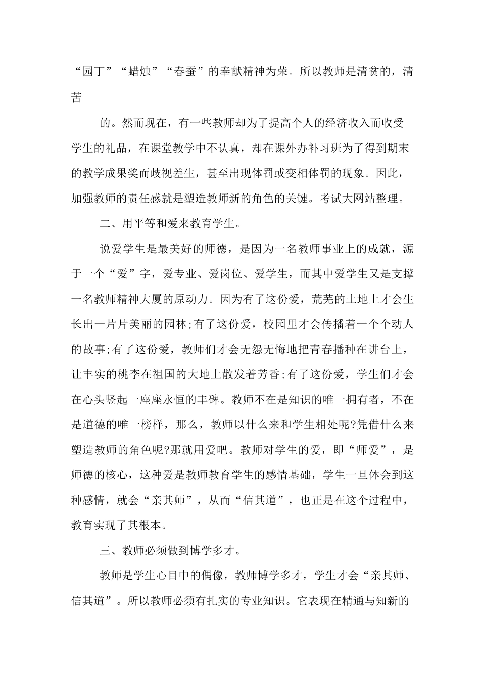 提振精气神学习心得体会_第2页