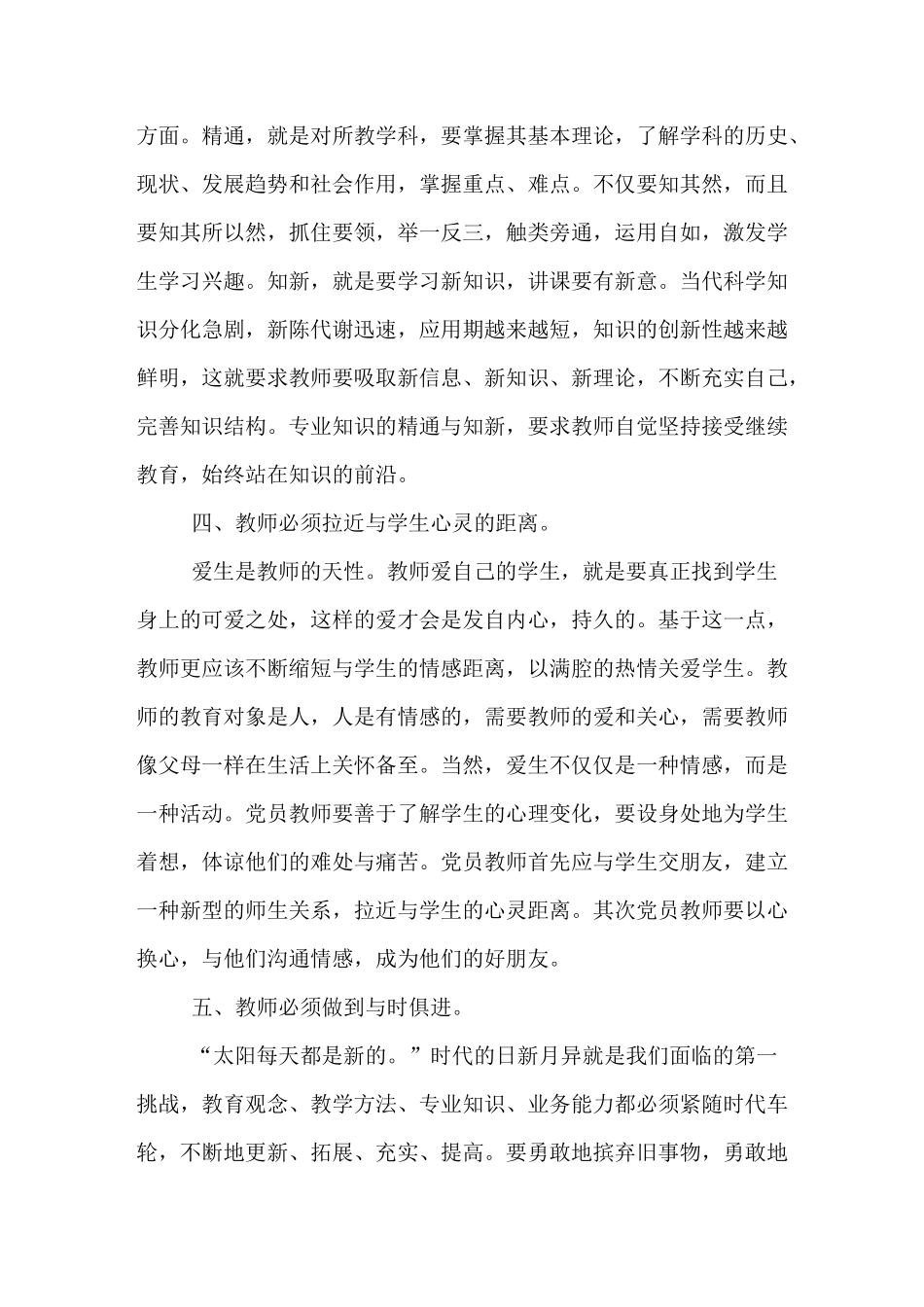 提振精气神学习心得体会_第3页