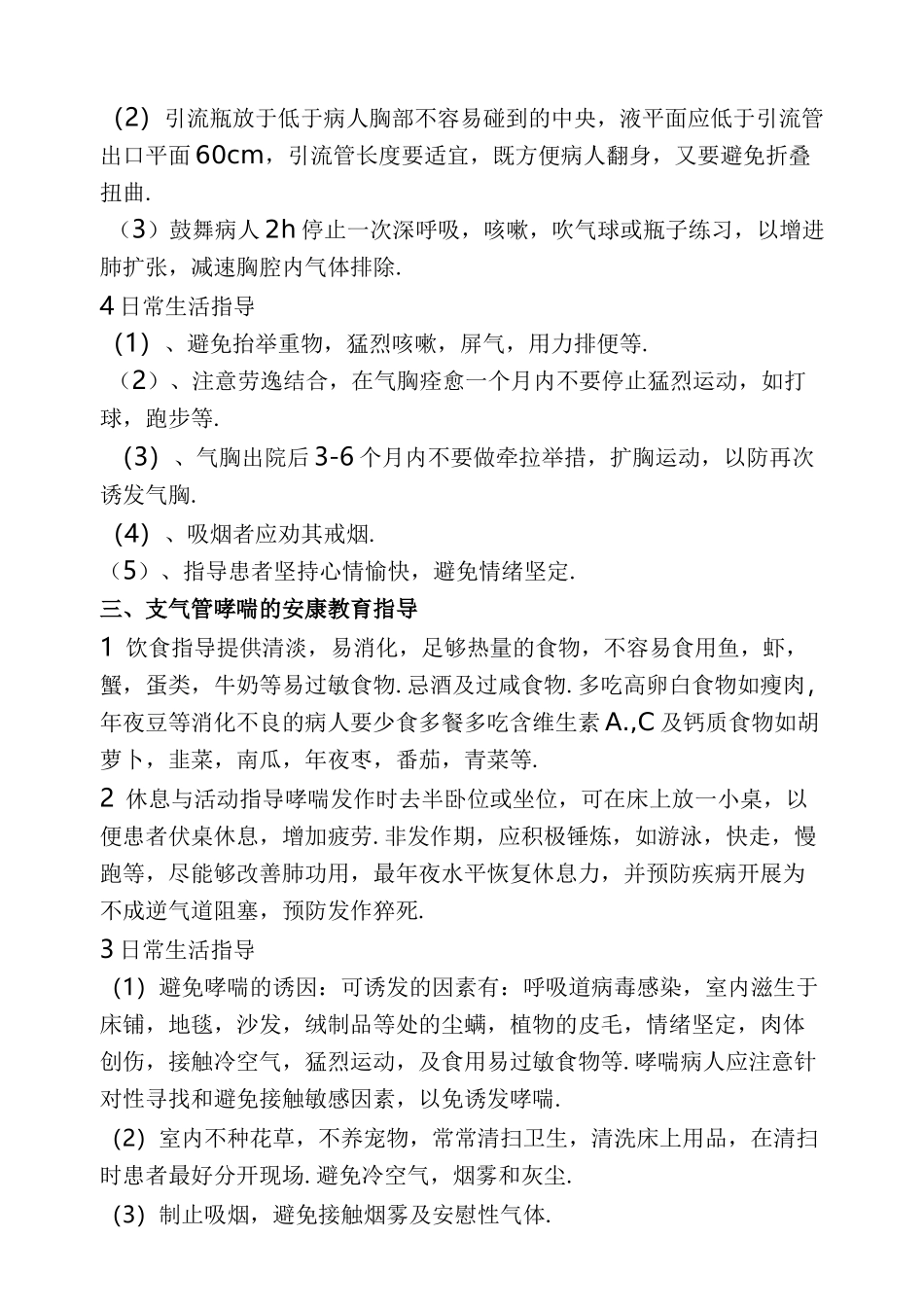 呼吸系统疾病健康教育指导_第2页