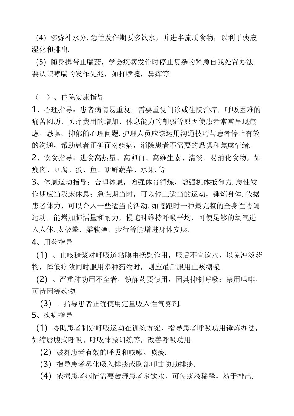 呼吸系统疾病健康教育指导_第3页