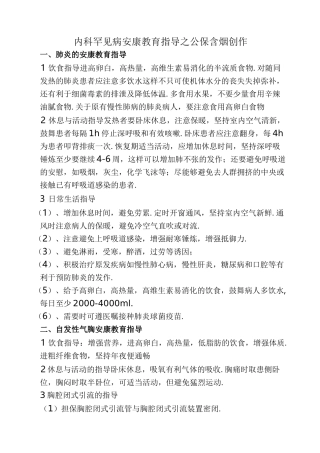 呼吸系统疾病健康教育指导