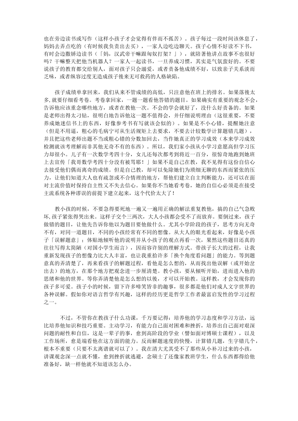 家庭教育、学校教育与社区_第2页