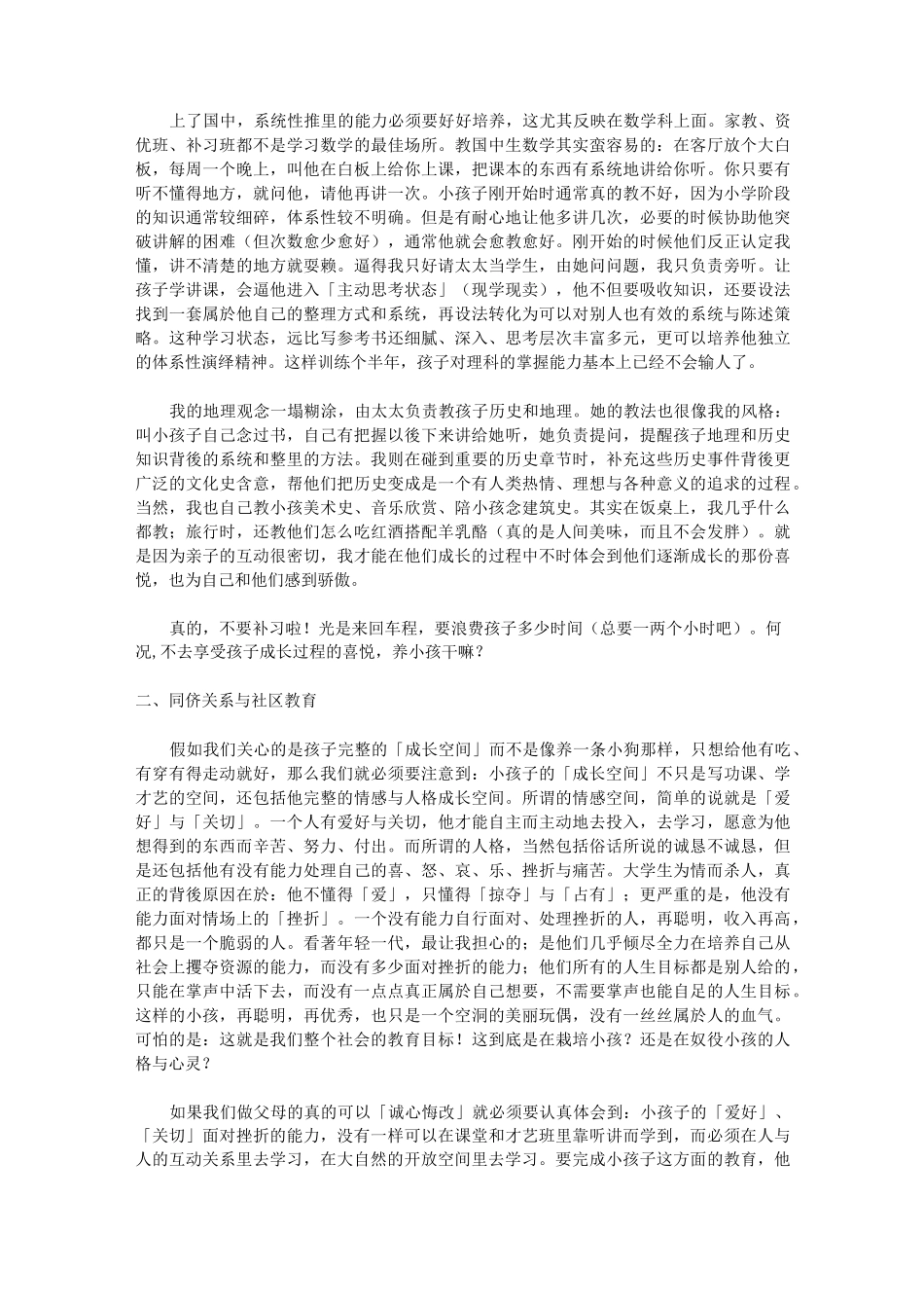 家庭教育、学校教育与社区_第3页