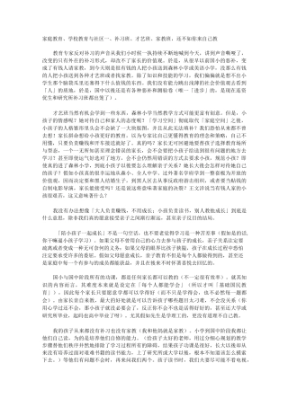 家庭教育、学校教育与社区