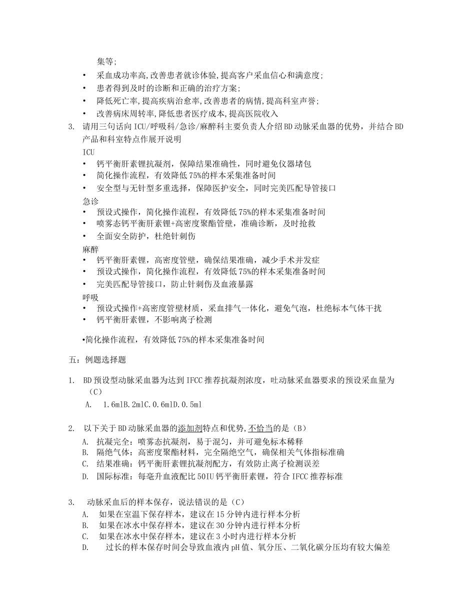 BD PAS 产品知识题库-动脉平台_第3页