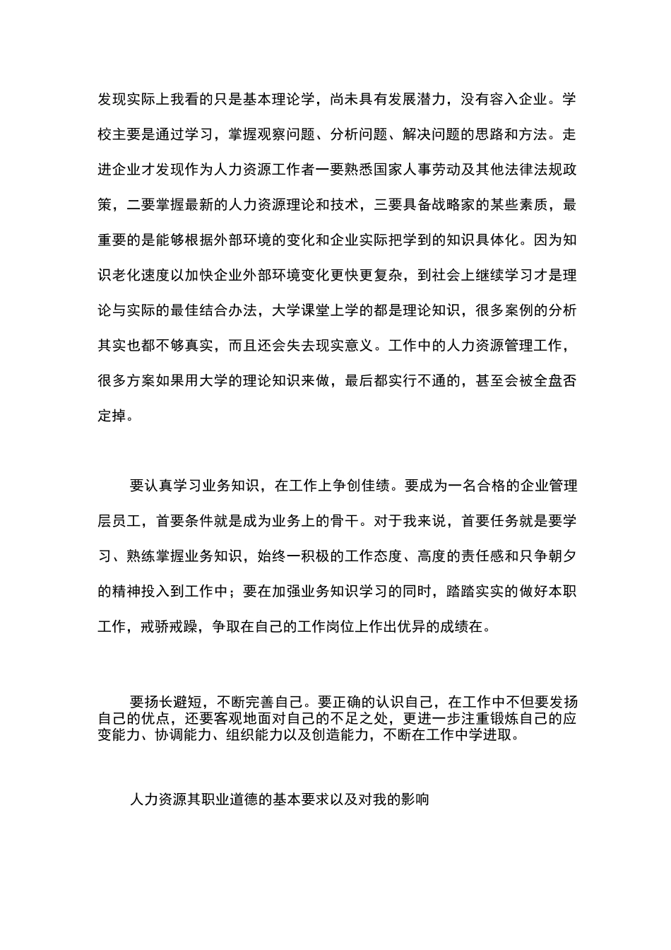 人力资源实习报告_第2页