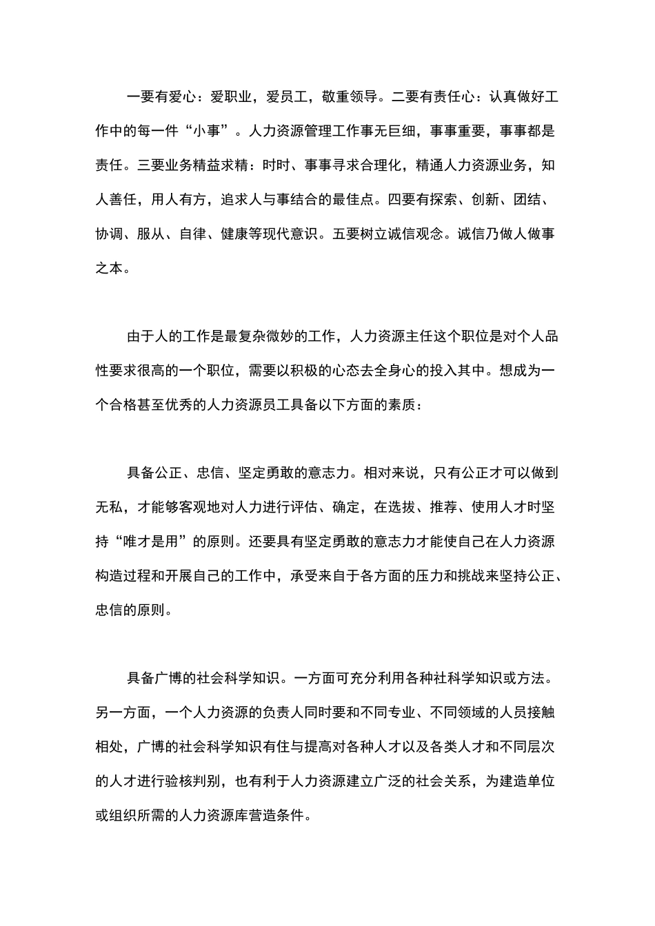 人力资源实习报告_第3页