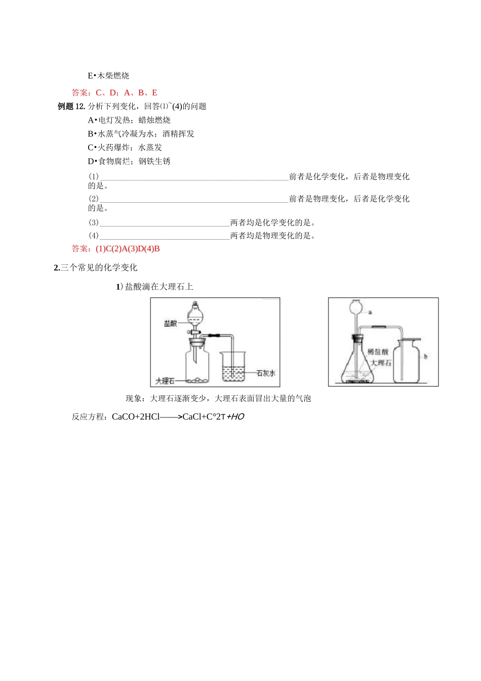 (完整版)初三化学变化与物理变化(带习题与答案)_第3页