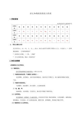 (完整版)初三化学变化与物理变化(带习题与答案)