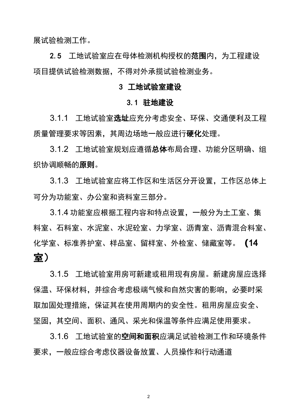 工地试验室标准化建设要点_第2页
