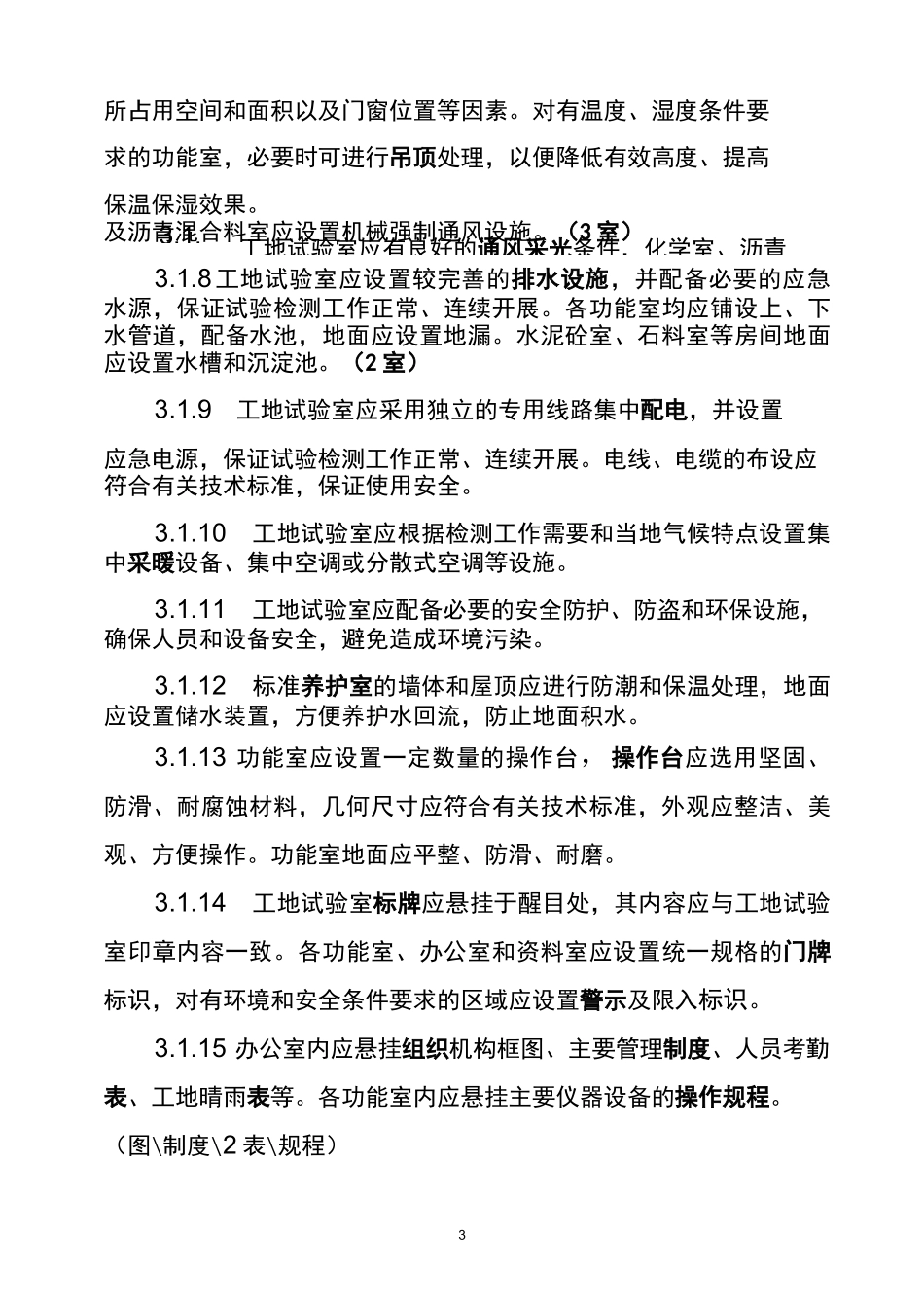 工地试验室标准化建设要点_第3页