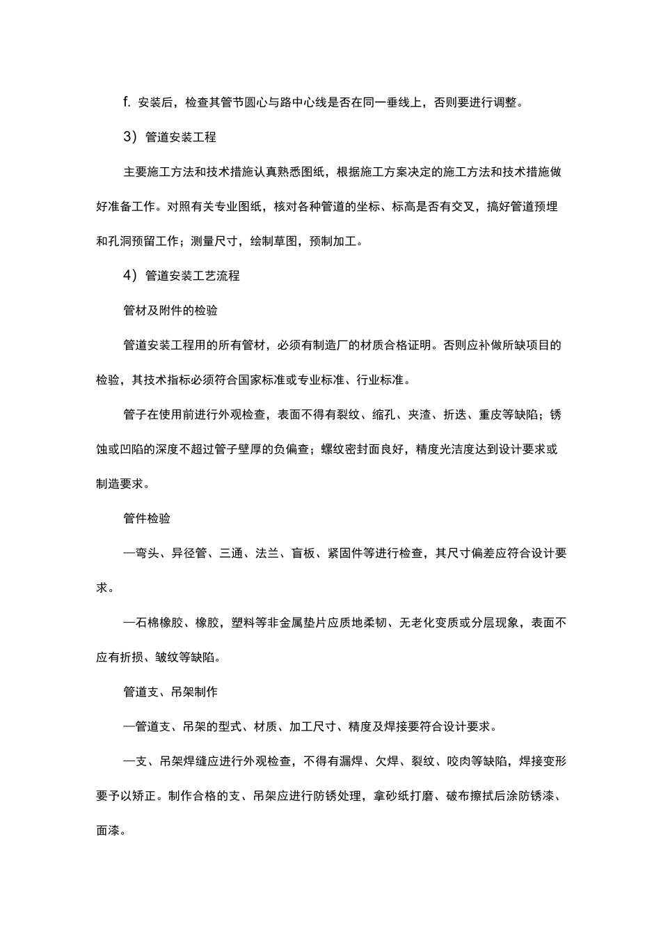 管道的安装及质量控制标准_第2页