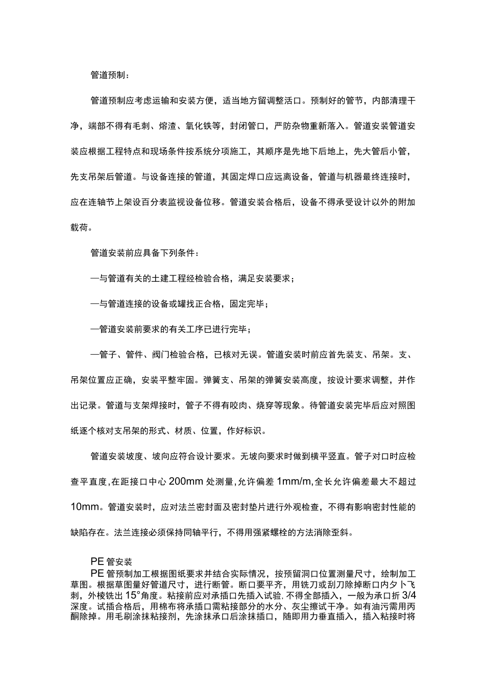 管道的安装及质量控制标准_第3页