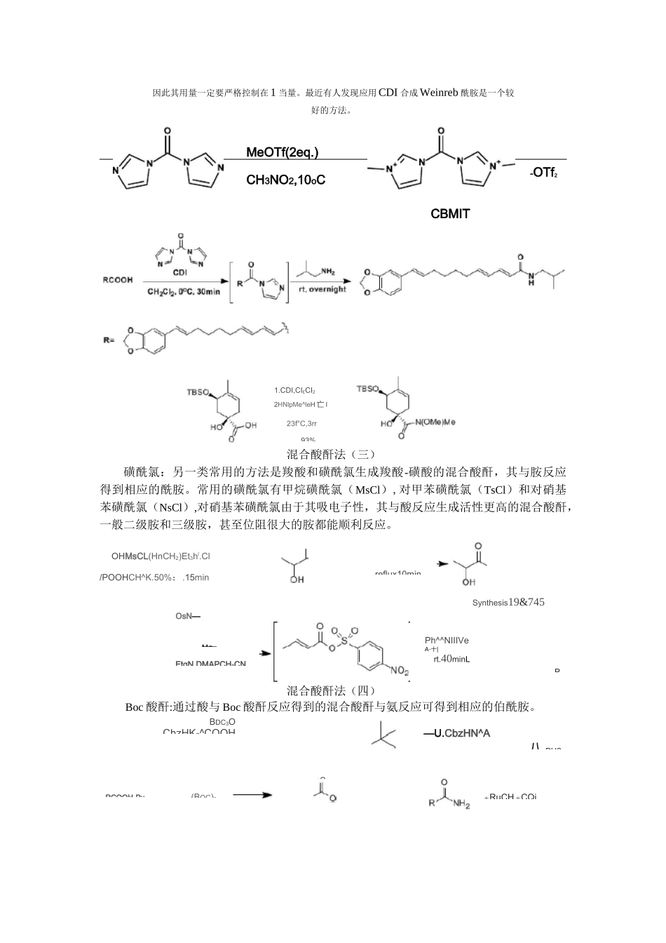 羧酸与胺的缩合酰化反应_第3页