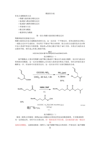 羧酸与胺的缩合酰化反应