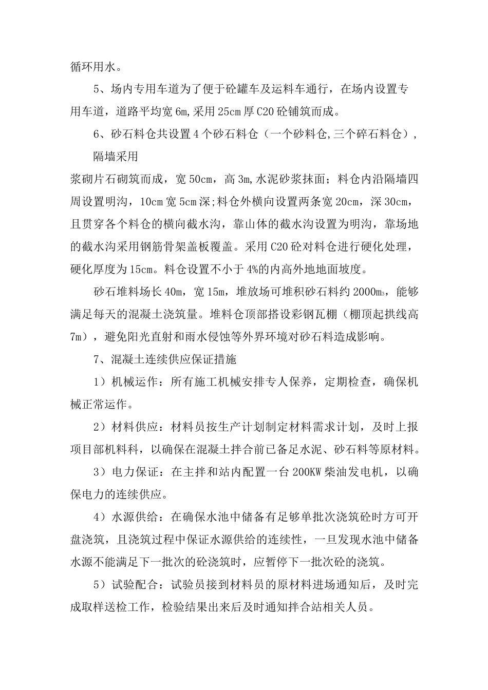 场站建设规划方案_第3页