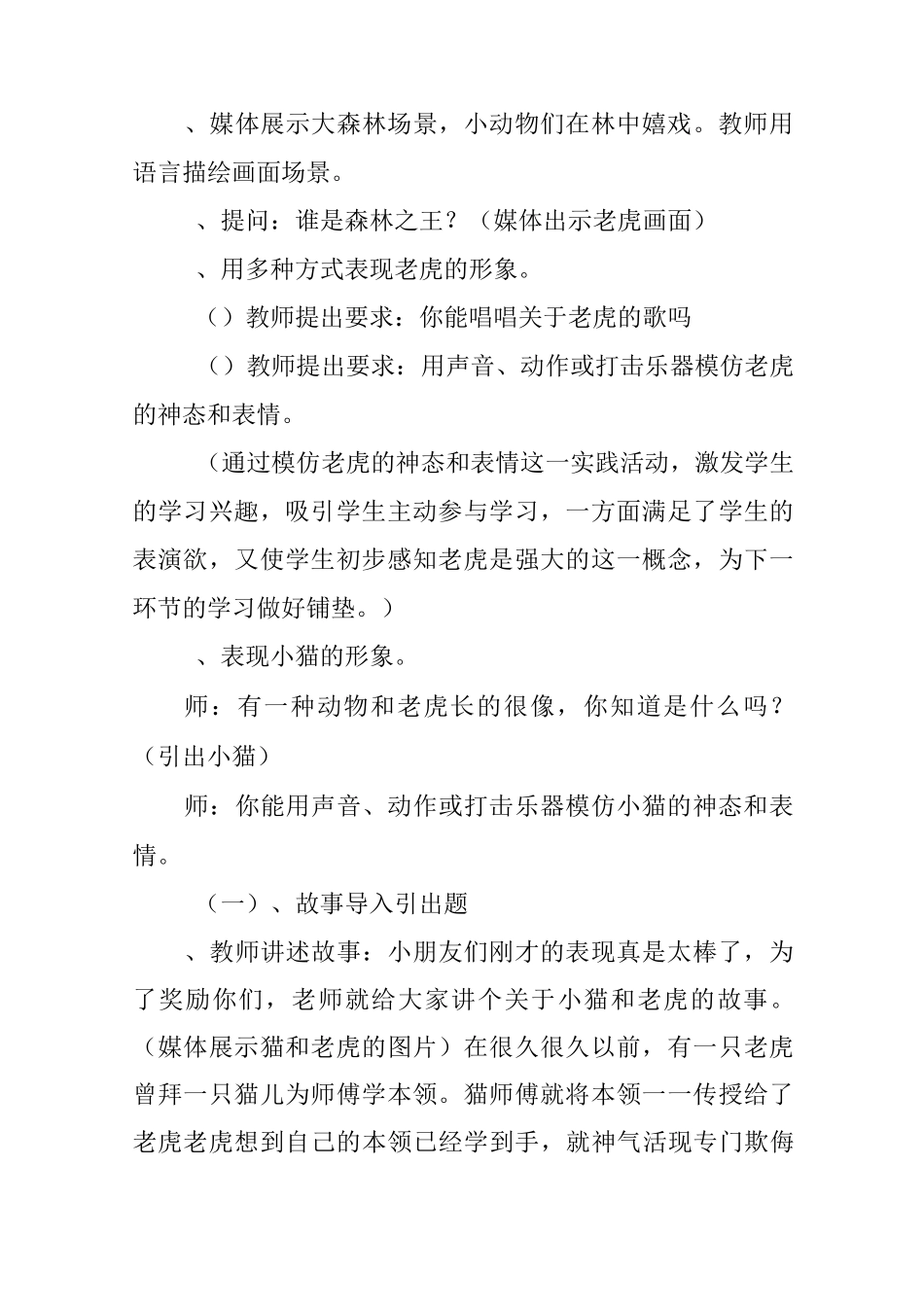 二年级音乐下册《猫虎歌》教案_第2页