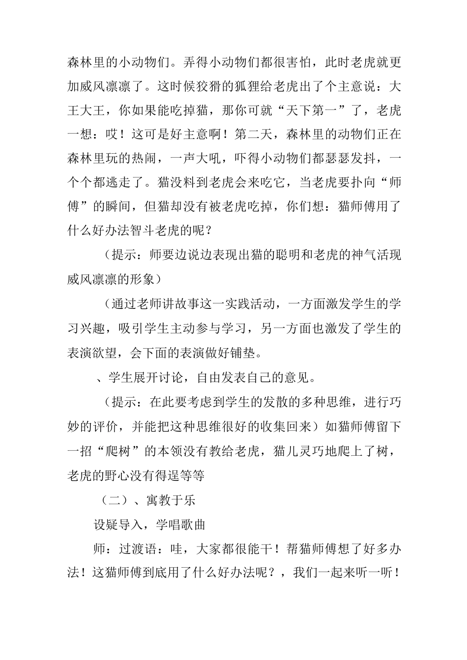 二年级音乐下册《猫虎歌》教案_第3页