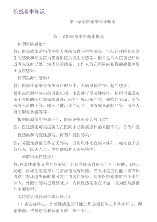 全面的院感知识培训