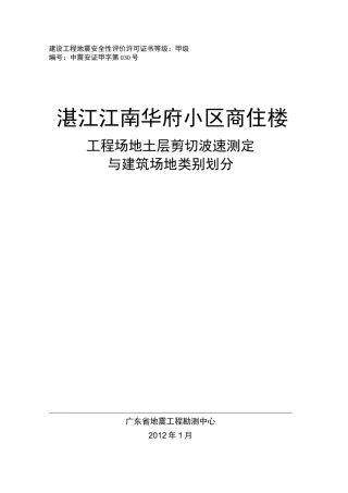 场地土层剪切波速测试