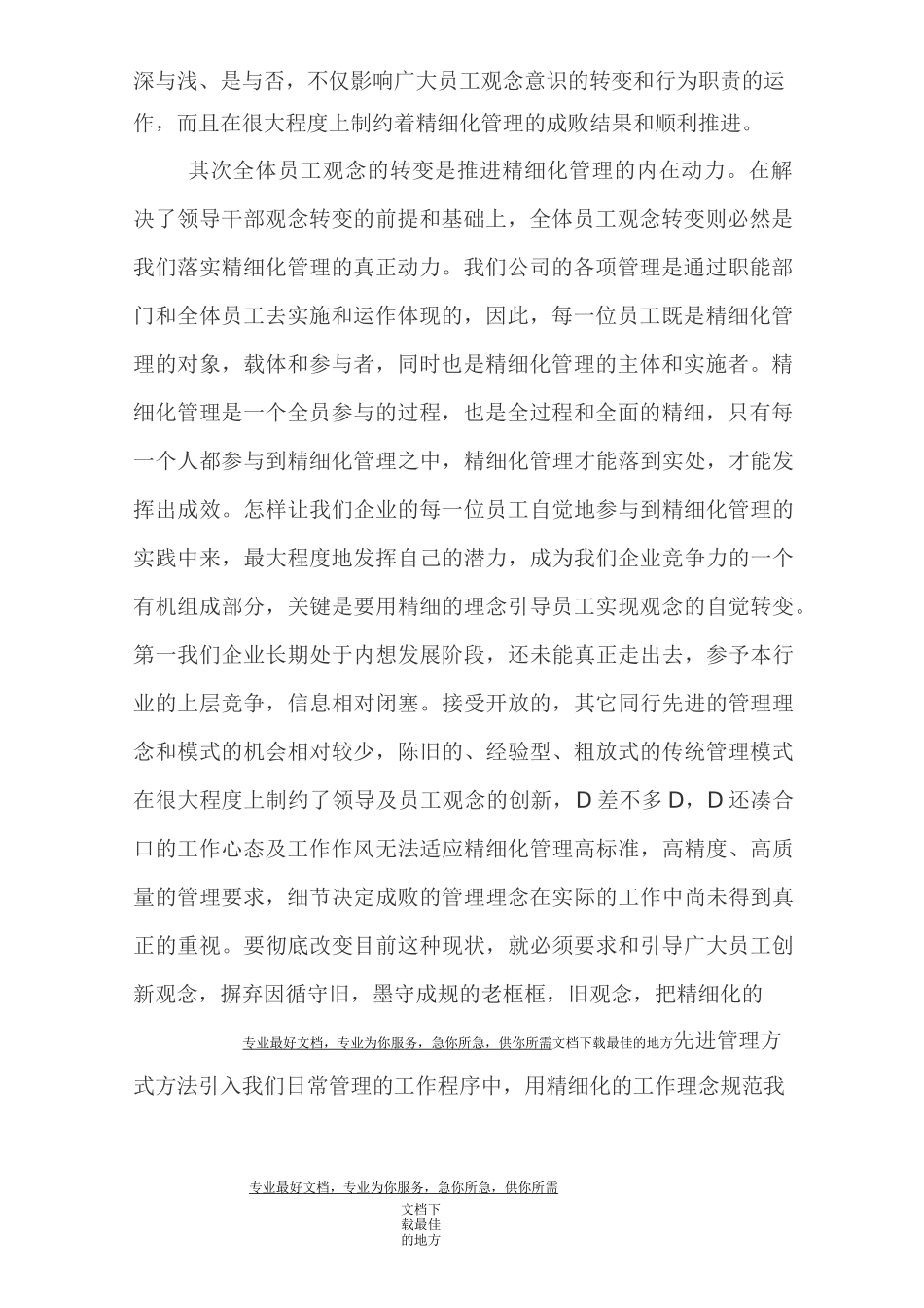 精细化管理必要性_第2页