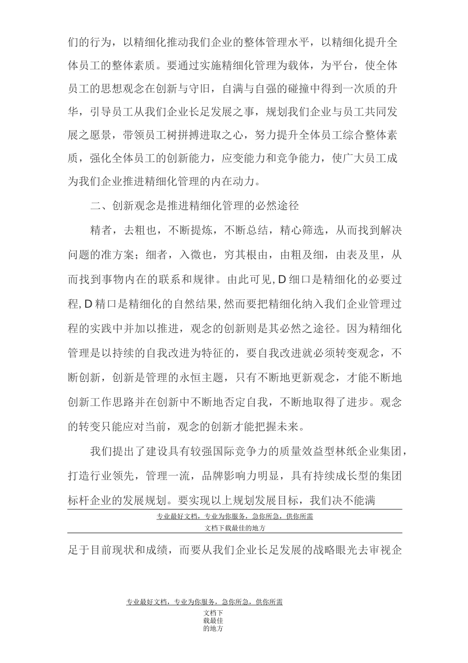 精细化管理必要性_第3页